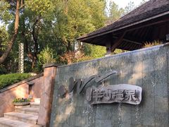 -天目湖涵田半山温泉