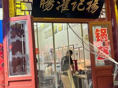 -杨记灌肠(食品街店)