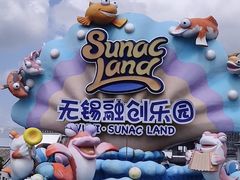 -无锡融创乐园