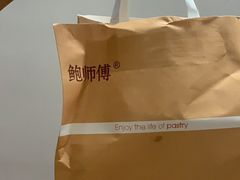 -鲍师傅糕点(江苏路店)