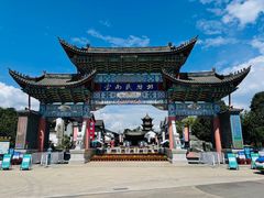 -云南民族村