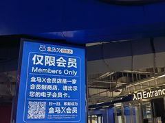 -盒马X会员店(王府井奥莱UP TOWN店)