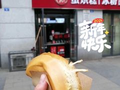 -贺记蛋烘糕(文庙西街店)