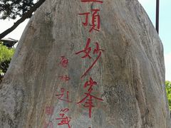 -妙峰山风景名胜区