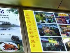 -嘉鸣扬·烧腊世家(洛溪新城店)