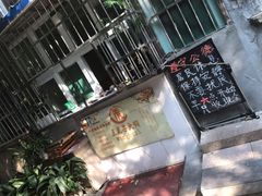 -王虎子大饼(甸柳新村五区店)
