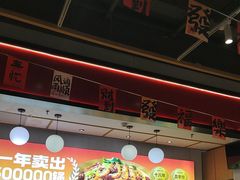 -醉人椒麻辣香锅(上地华联店)