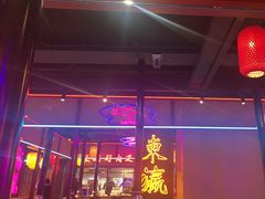 门面-十三姨正合丰烤肉(营迹路店)