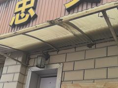 -忠义小酒馆(田东店)