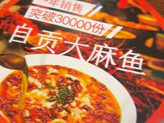 -懒人盐府人家·自贡大麻鱼(安贞店)