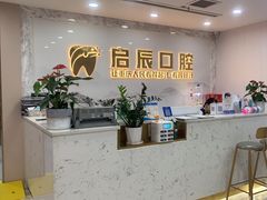 -启辰口腔(南坪店)