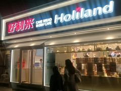 门面-好利来(川大店)