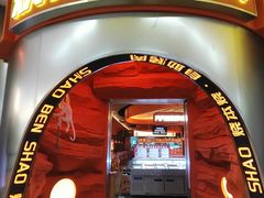 -烧本烧·自助烤肉(勒泰中心店)