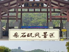 -采石矶景区