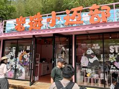 -栾川竹海野生动物园