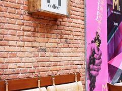 -大酉·M Coffee(北京美术馆店)