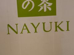 -奈雪的茶(市百一店)