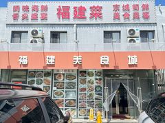 -福建美食城(老君堂店)