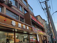 -新口福烧烤(凌河夜市店)