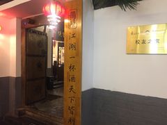 门面-炑羊香烤全羊(西三旗店)