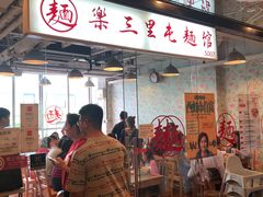 -文三里屯面馆(三里屯店)