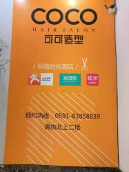 -可可丽舍
