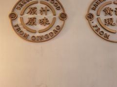 -吕氏焗小鲜•海鲜青岛菜(八大关店)