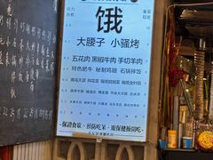 -永安里地摊烤肉(首创店)