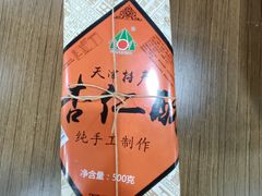 -桂发祥·直营(古文化街店)