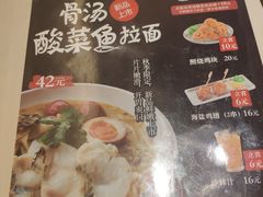 菜单-味千拉面(上海蓝天路店)