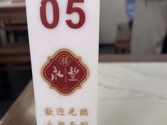 -永丰面馆(汉口路店)