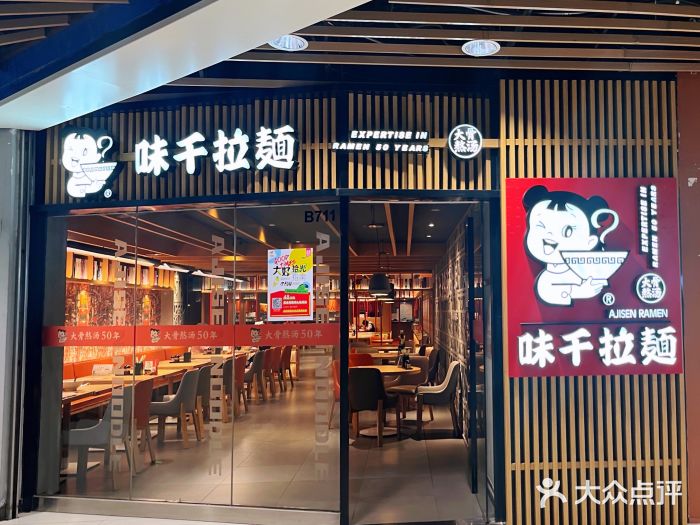 味千拉面(大悦城店)图片