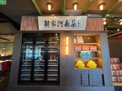 -解家河南菜(商鼎路店)