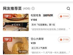 -吴越荣记苏州菜·松鼠桂鱼(月光码头店)