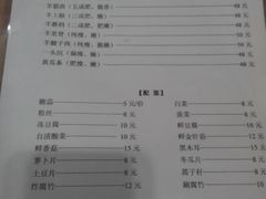 菜单-金生隆(六铺炕店)