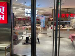 门面-西贝(上海中心店)