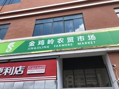 门面-金鸡岭农贸市场