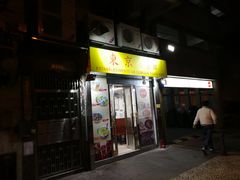 门面-东京小食馆(三盏灯店)