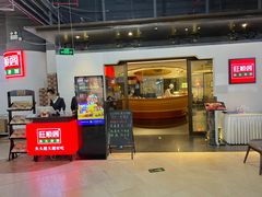-旺顺阁·北京菜(北辰上品+)