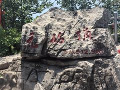 -九鼎铁刹山风景区