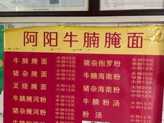 -阿阳牛腩腌面店
