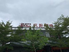 门面-农厨好味·温泉鹅·农家菜