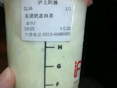 抹茶芝士奶盖-沪上阿姨·精选茶饮(惠山万达店)