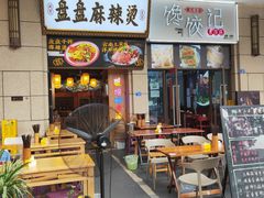 门面-煮小篓盘盘麻辣烫(广都店)