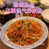 干饭宝地！赣南粉局冲鸭！