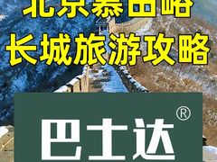 -慕田峪长城