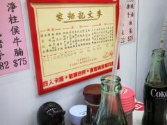 -麦文记面家(佐敦店)