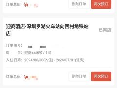 -迎商酒店(深圳罗湖火车站向西村地铁站店)
