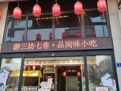 -安泰楼·佛跳墙创始人·传统闽味早茶·酒楼(三坊七巷闽菜地标店)
