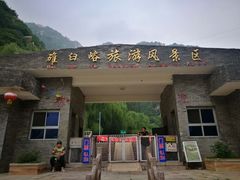 -碓臼峪自然风景区